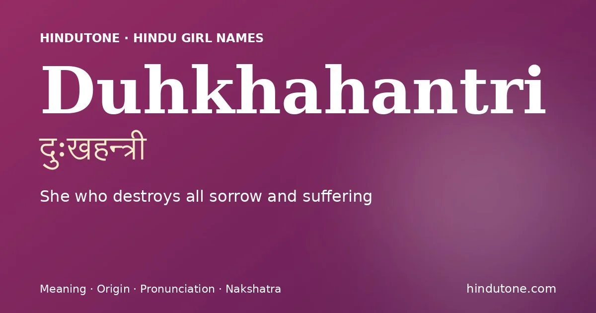 దుఃఖహన్త్రీ
