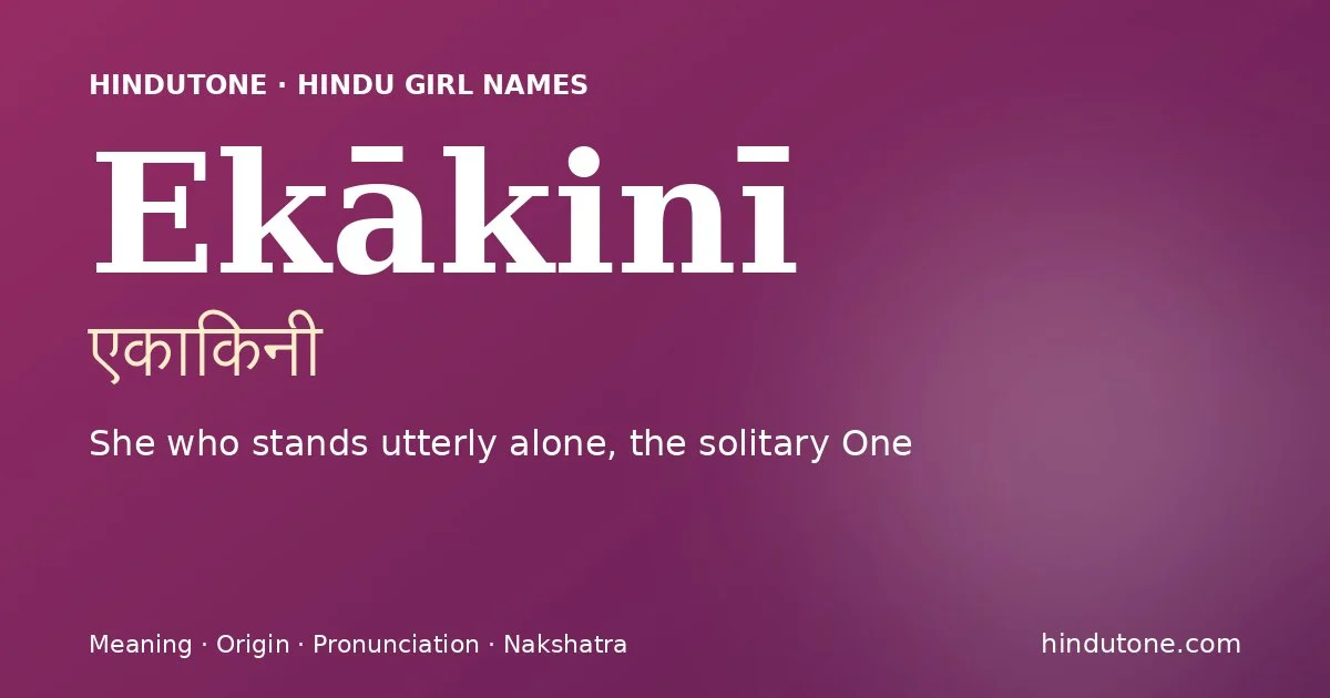 ఏకాకినీ