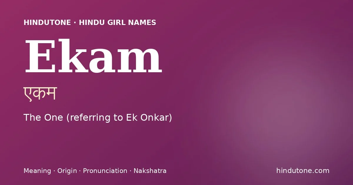 ఏకం — E