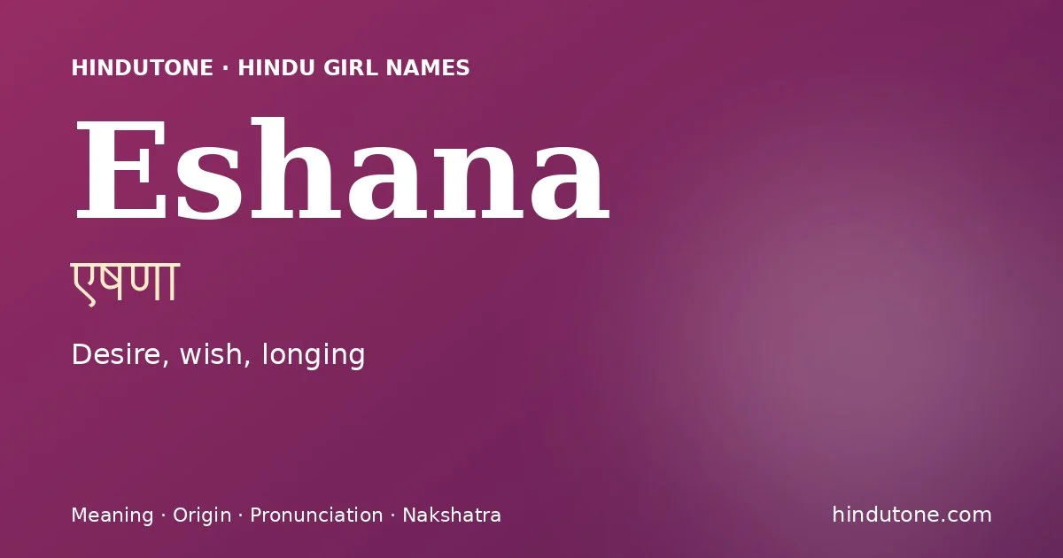 ఏషణా — E