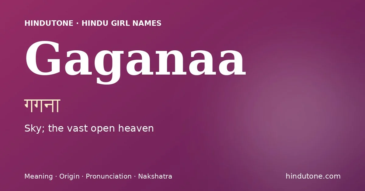 గగనా