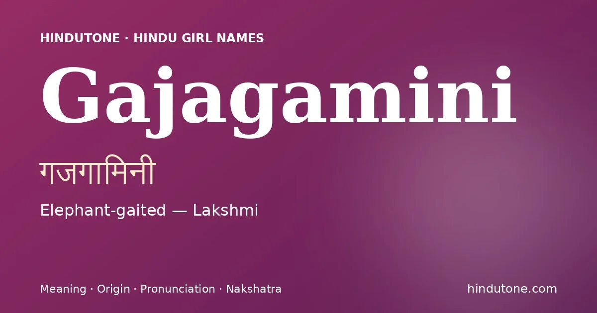 గజగామినీ