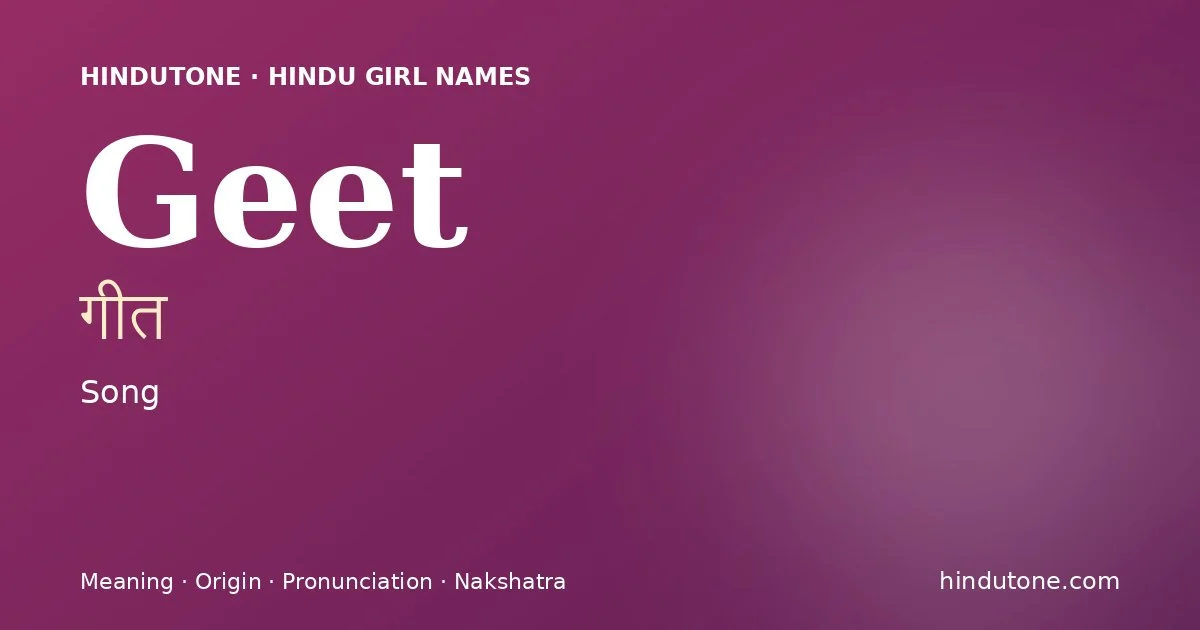 గీత