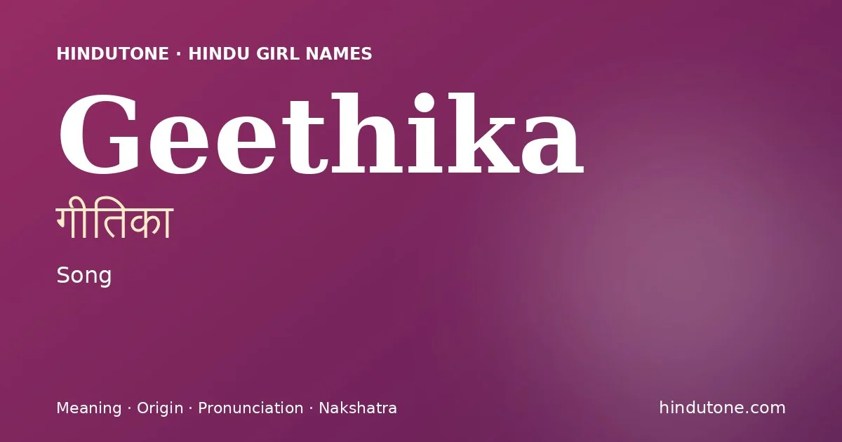 గీతికా