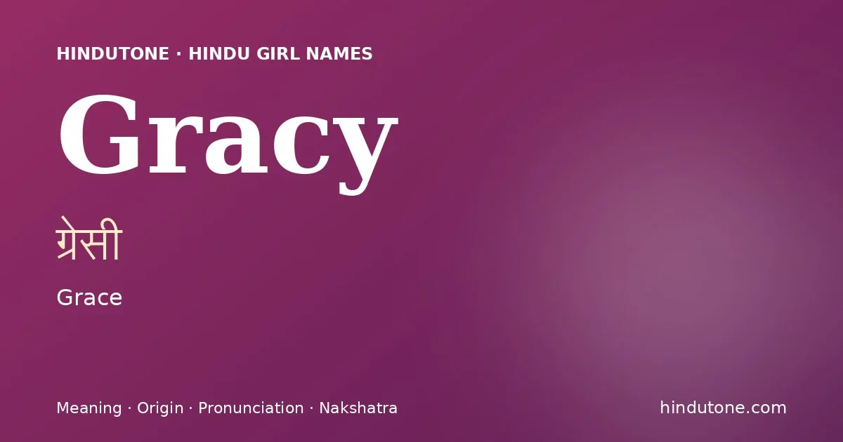 గ్రేసీ