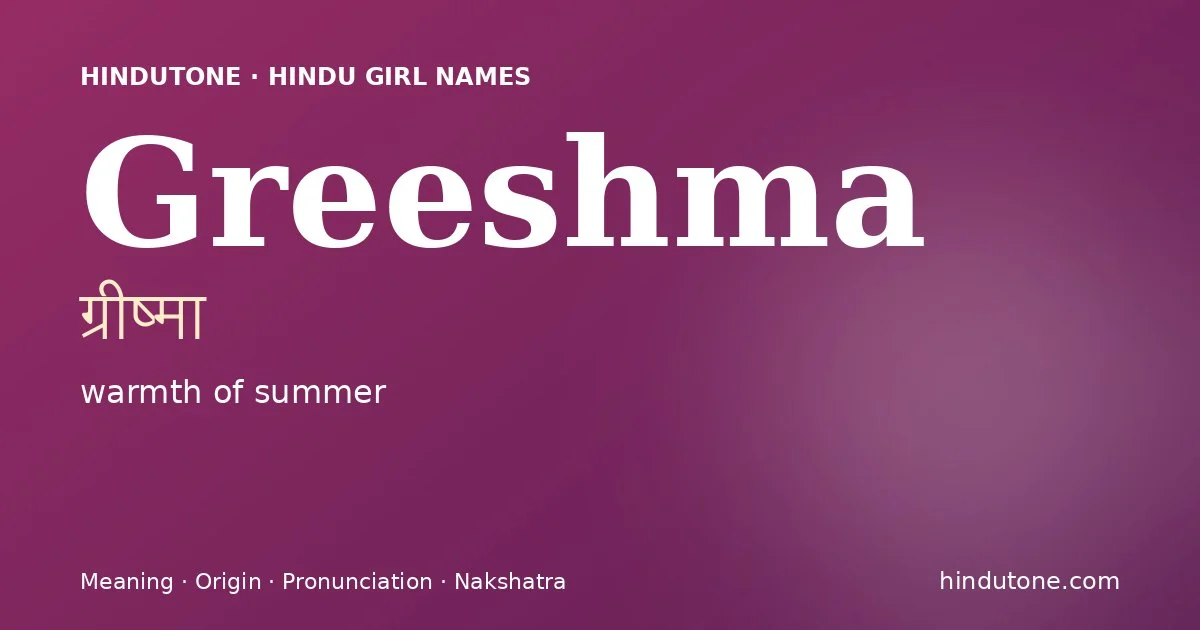 గ్రీష్మ