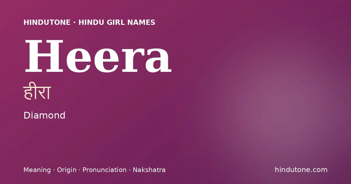 హీరా