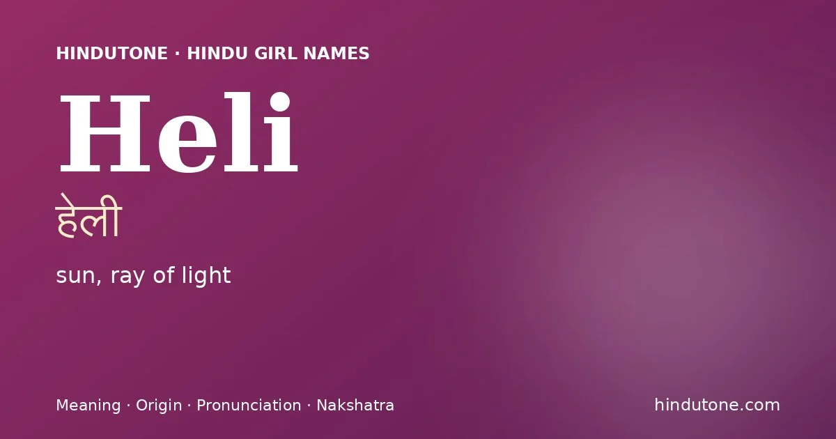 హేలి