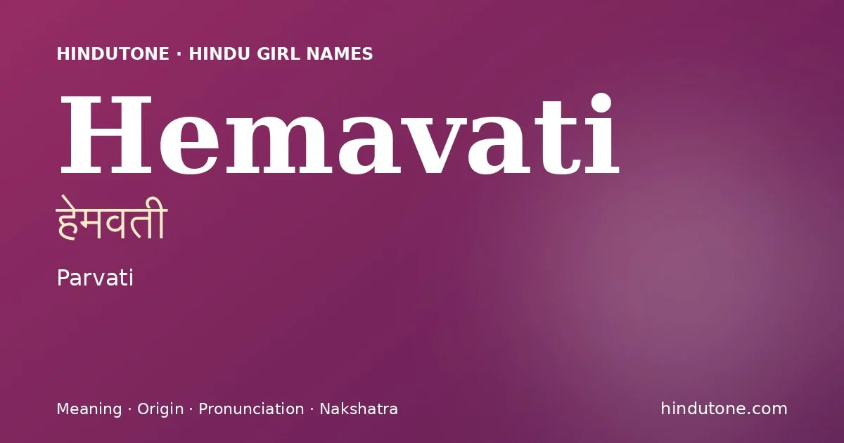 హేమవతీ