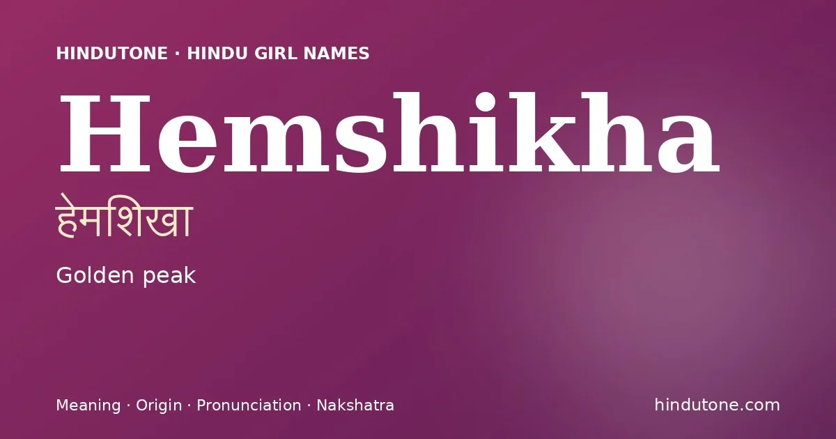 హేమశిఖా