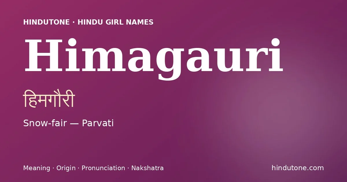 హిమగౌరీ