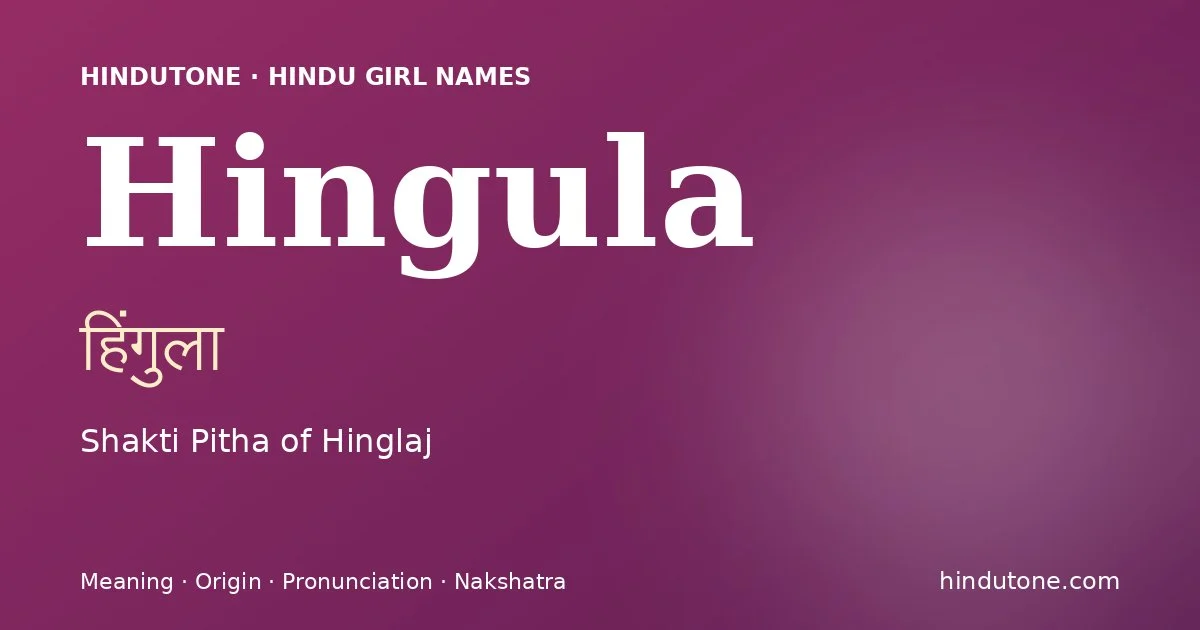 హింగుళ — H