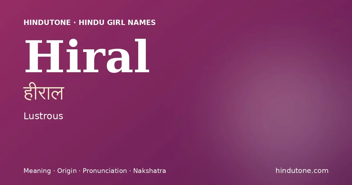 హీరాల