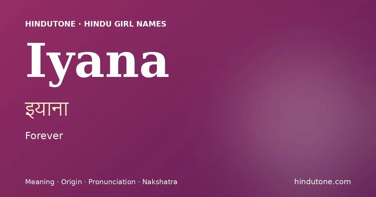 ఇయానా