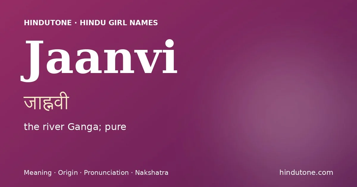 జాహ్నవి