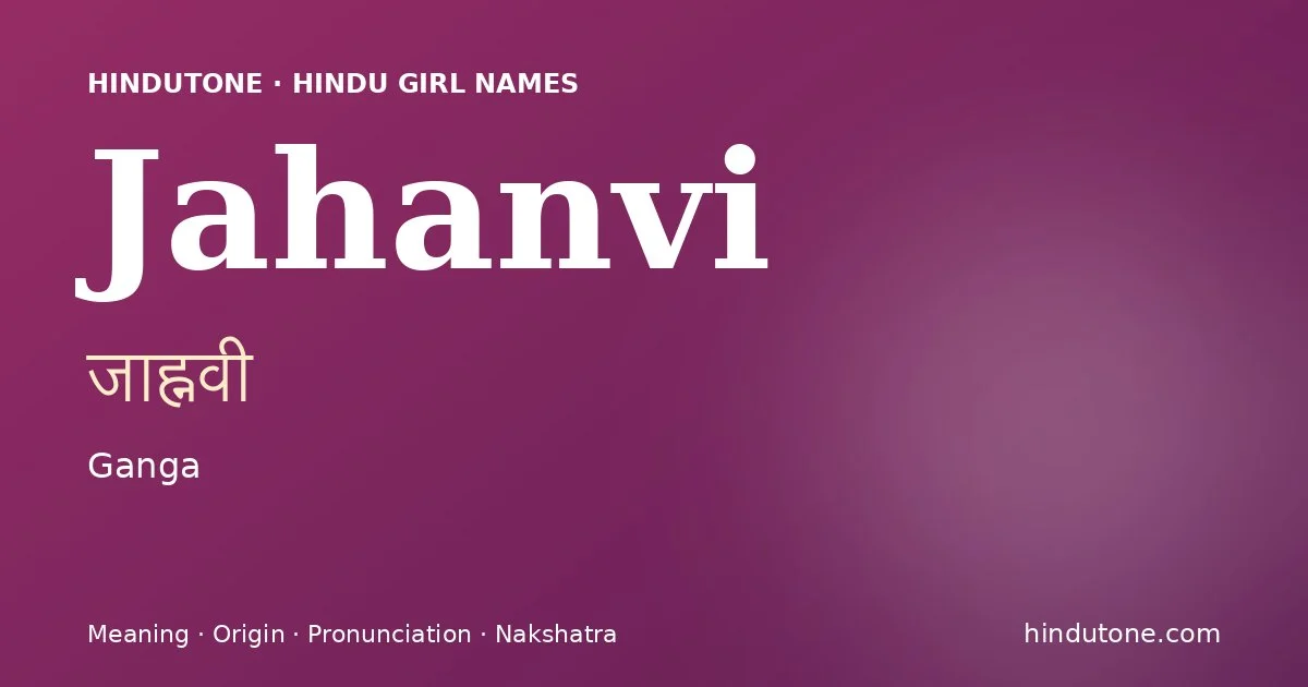 జాహ్నవీ