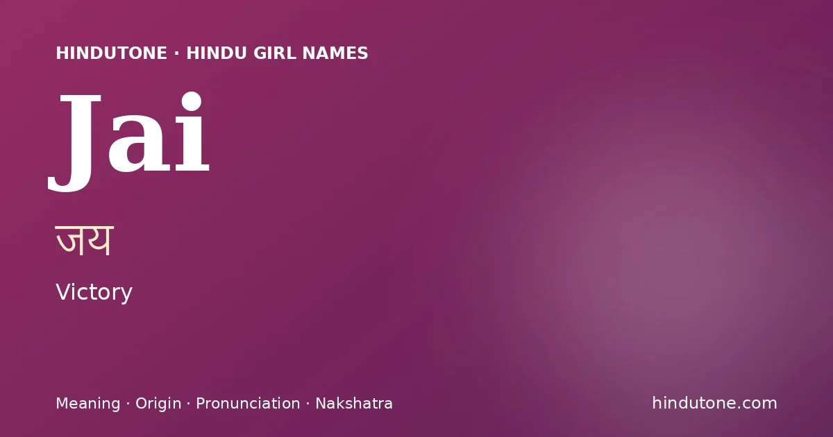 జయ