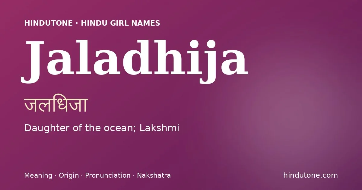 జలధిజ — J