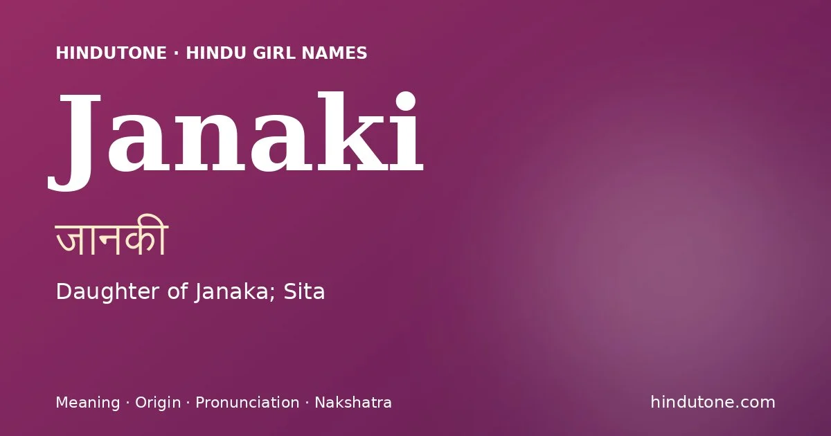 జానకి
