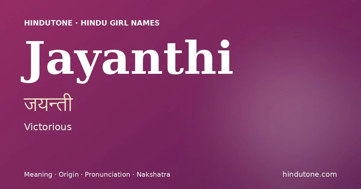 జయన్తీ