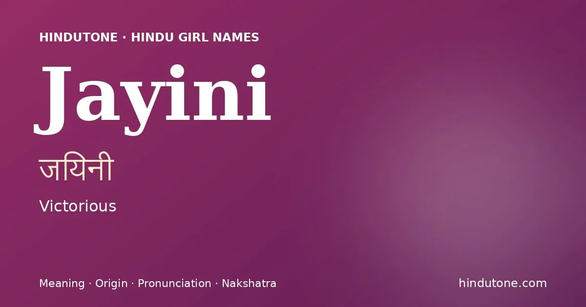 జయినీ