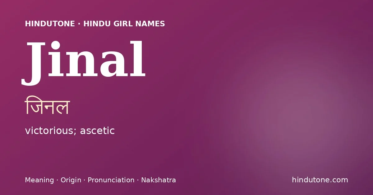 జినల్