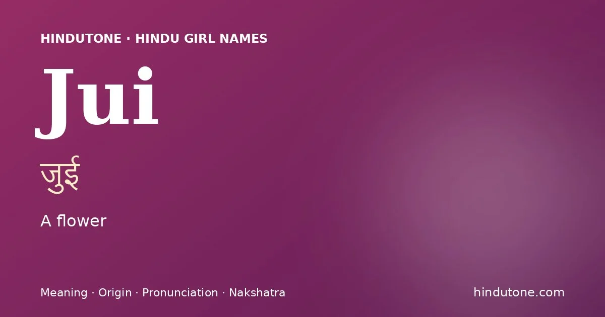 జుఈ