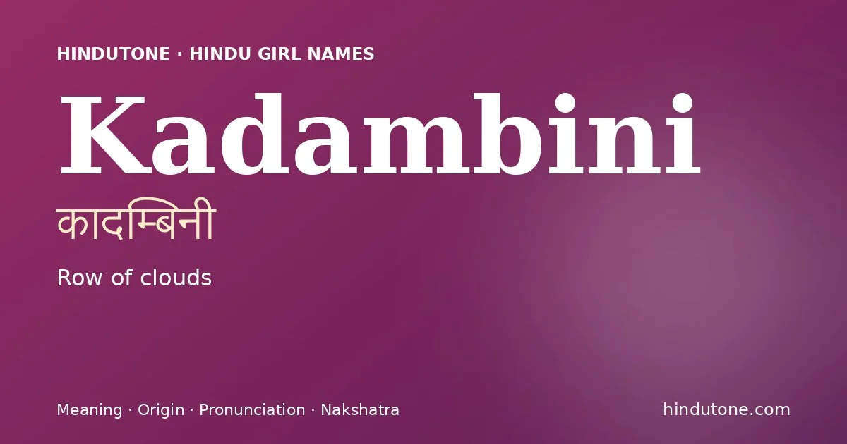 కాదమ్బినీ