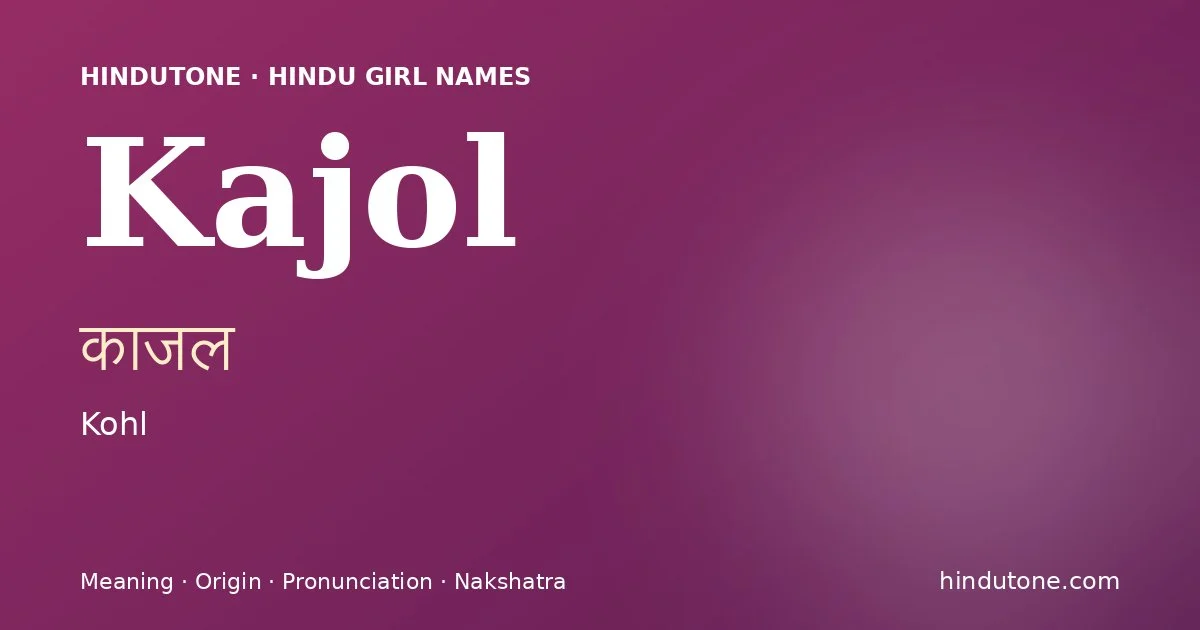 కాజల