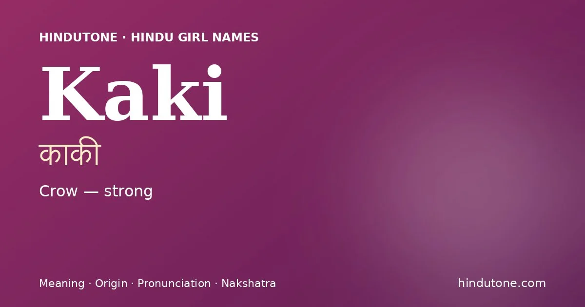 కాకీ