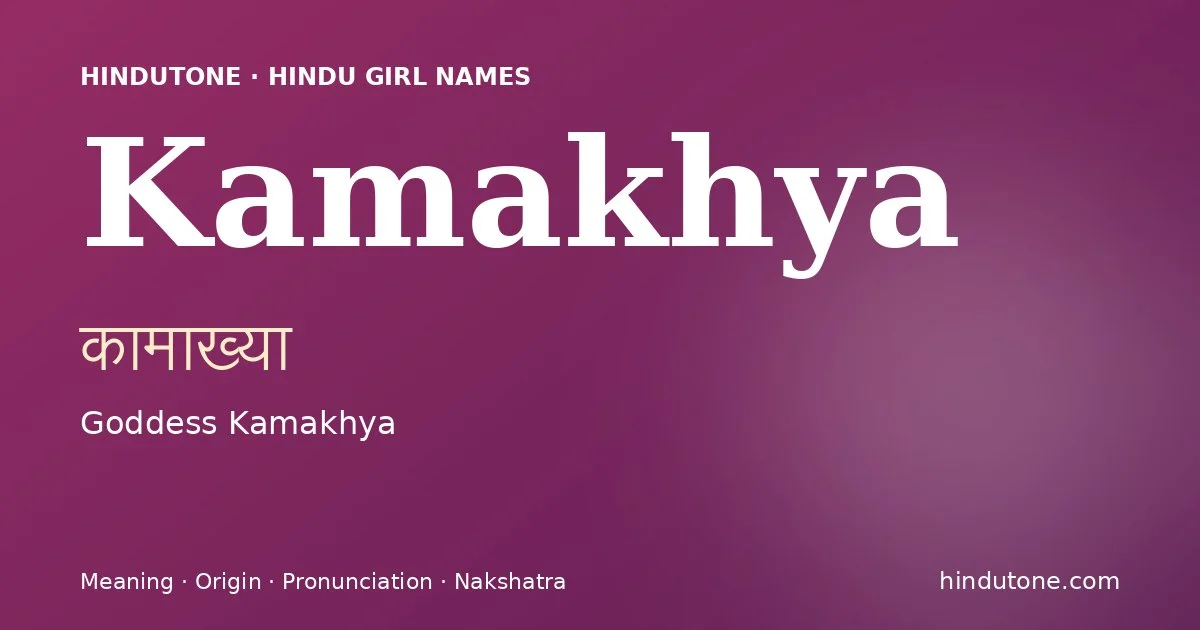 కామాఖ్యా