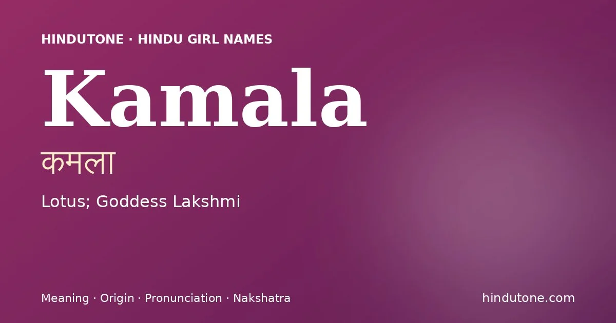 Kamala (कमला) — Hindu girl name meaning “Lotus; Goddess Lakshmi”