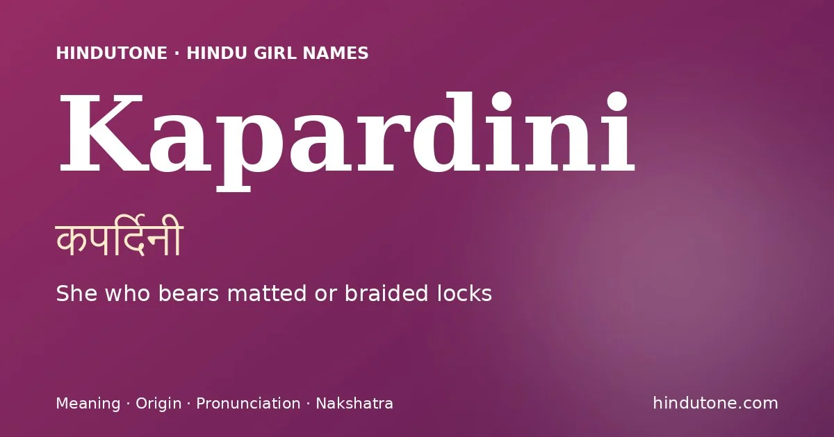 కపర్దినీ