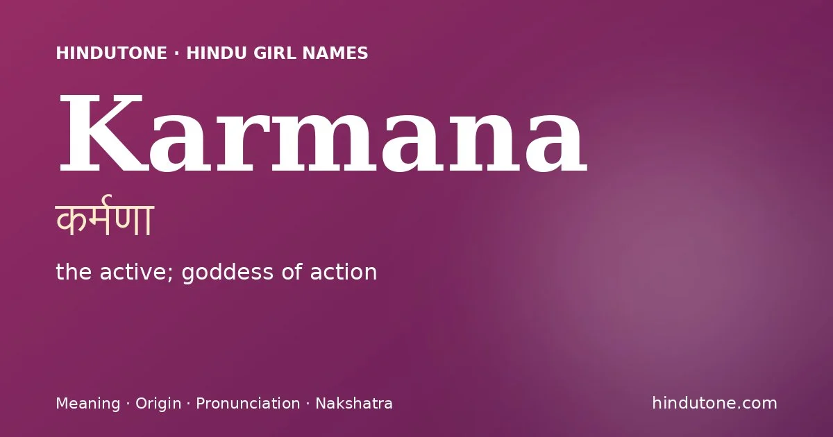 కర్మణ