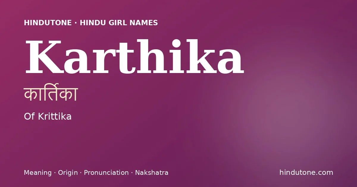 కార్తికా
