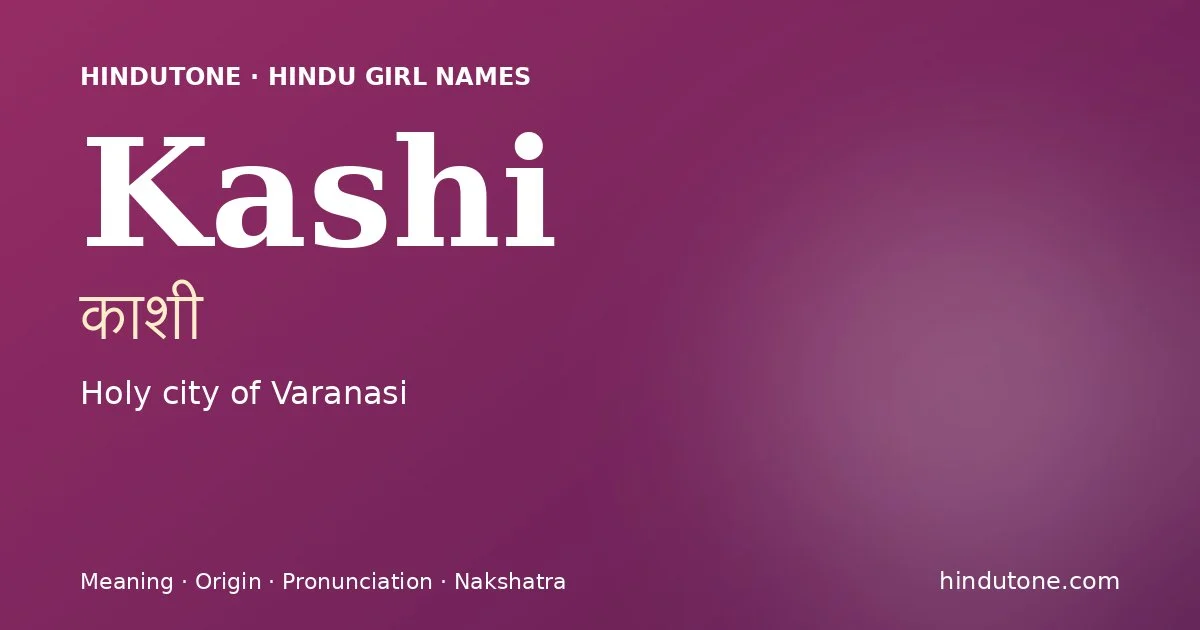 కాశీ