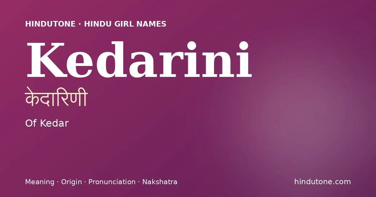 కేదారిణీ