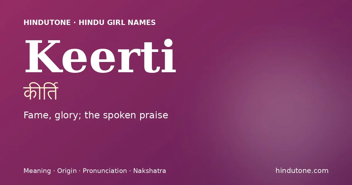 కీర్తి