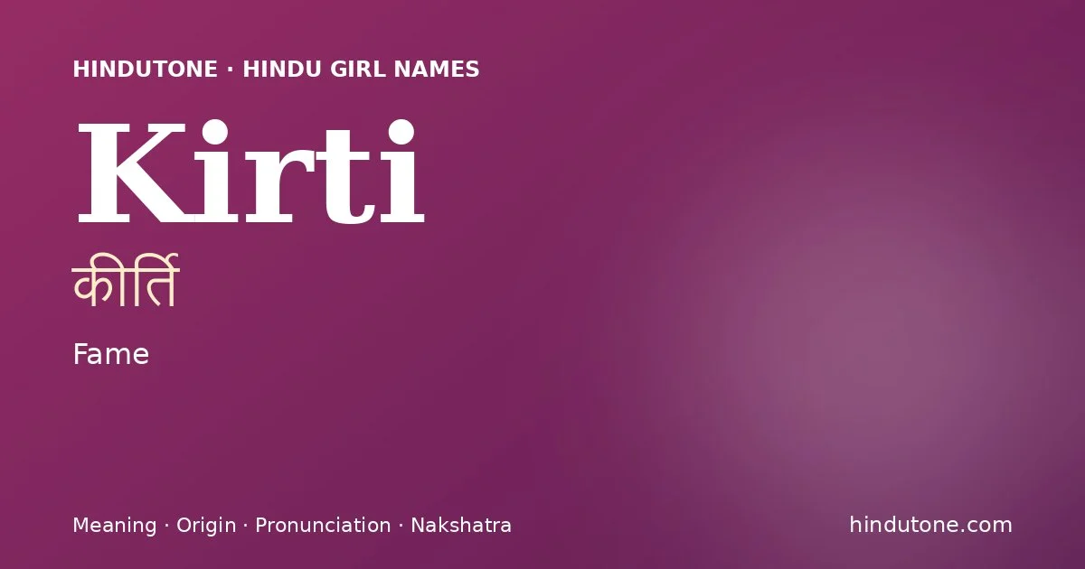 కీర్తి