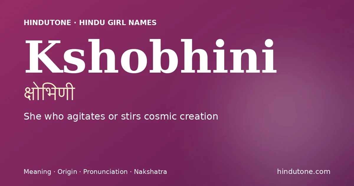 క్షోభిణీ