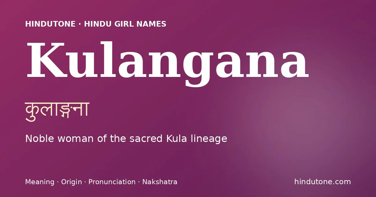 కులాఙ్గనా