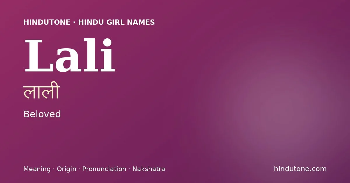 లాలీ