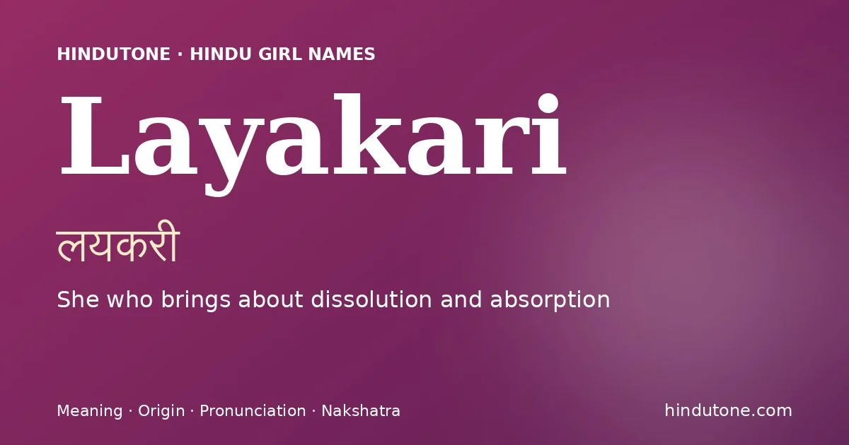 లయకరీ