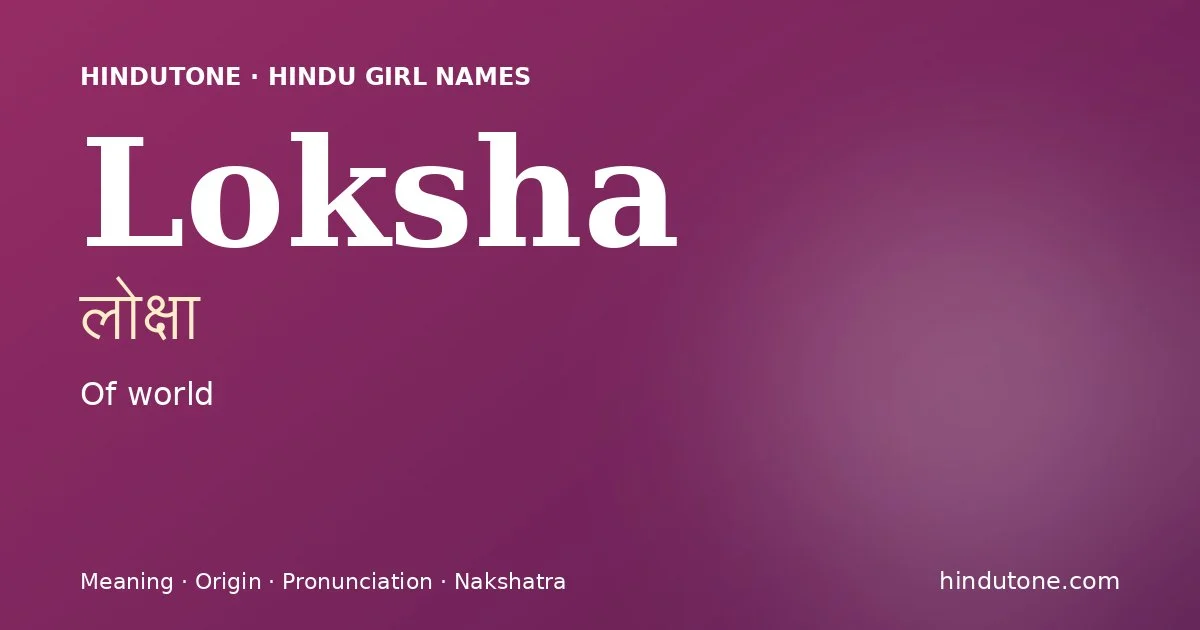 లోక్షా