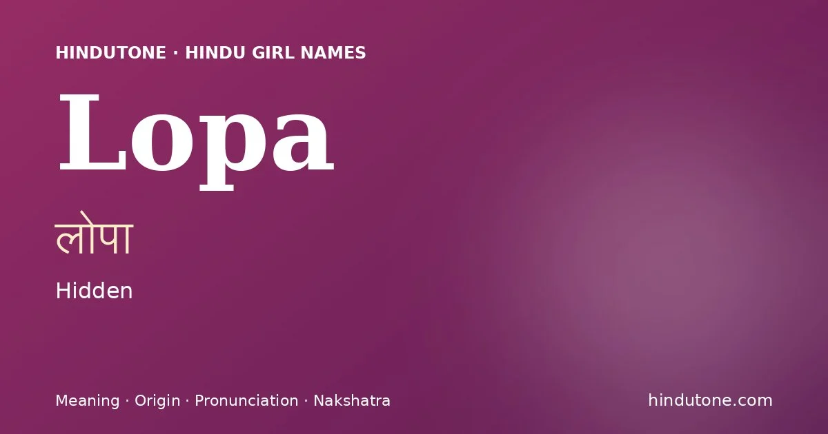 లోపా