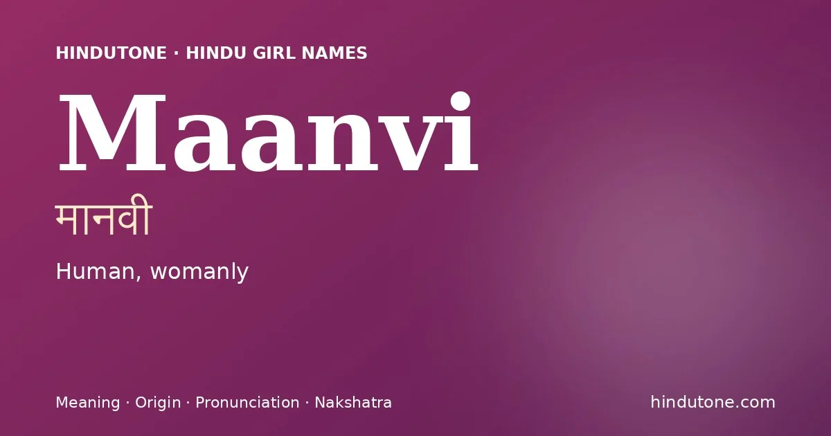 మానవీ