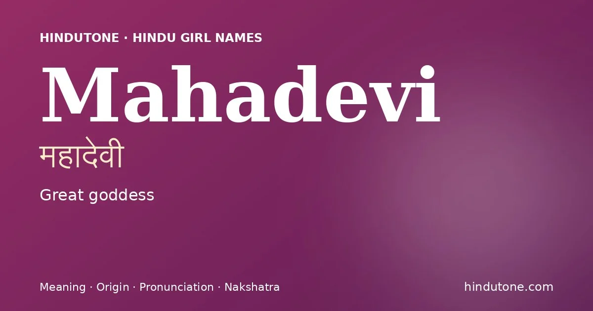 మహాదేవీ
