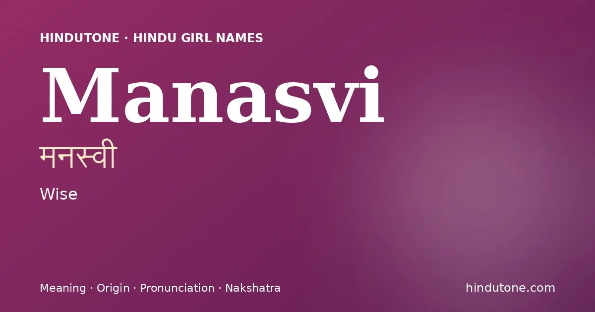 మనస్వీ