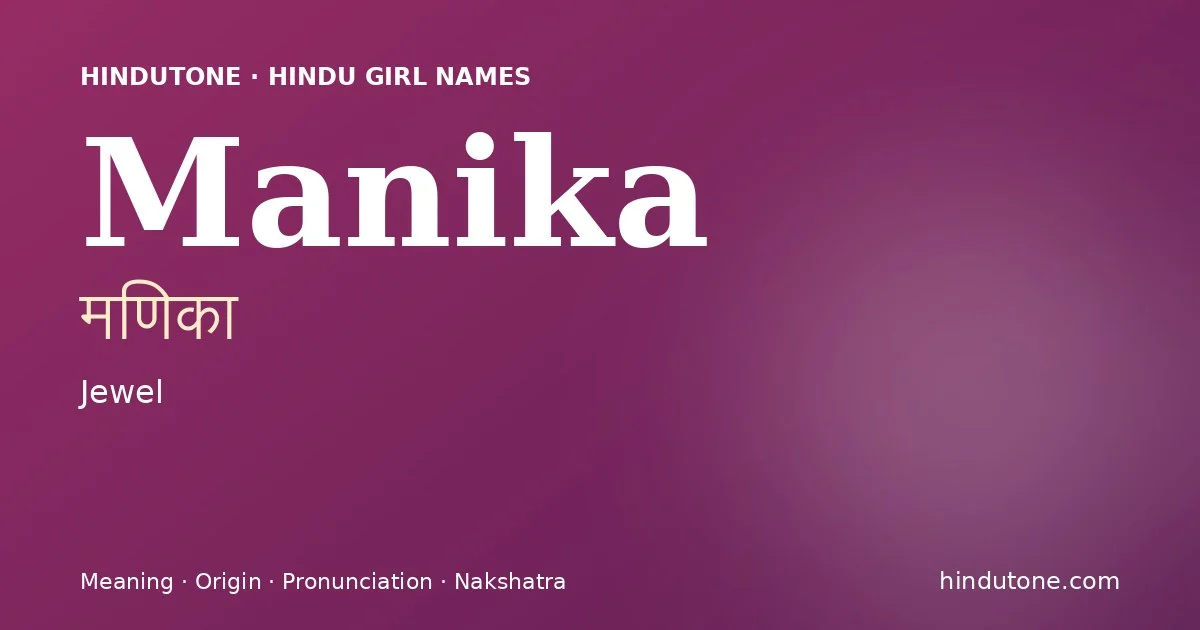 మణికా