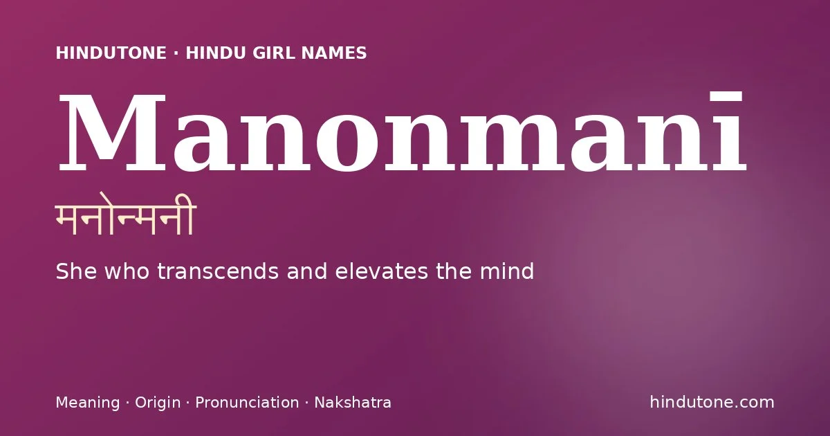 మనోన్మనీ